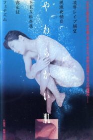 Soft Skin 1998 on netflix