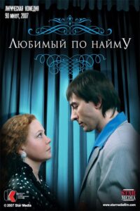 Boyfriend for hire 2007 on netflix