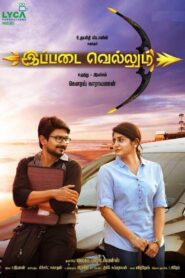 Ippadai Vellum 2017 on netflix