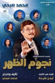 Noon Stars 2021 on netflix