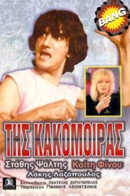 Of the Poor Woman 1987 on netflix