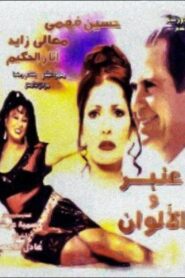 Anbar and the Colors 2001 on netflix