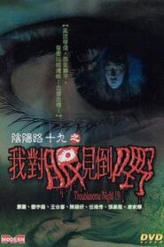 Troublesome Night 19 2003 on netflix