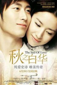 The Seal of Love 2011 on netflix