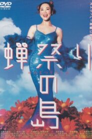 Semi matsuri no shima 2000 on netflix