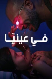 Look at Me 2018 on netflix