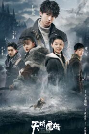 Eagles and Youngster 2018 on netflix