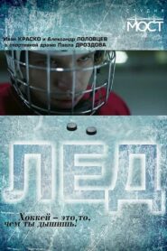 Ice 2014 on netflix