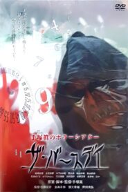 1000YEN HORROR 2006 on netflix