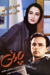 The Party 2000 on netflix