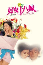 18 Times 1988 on netflix