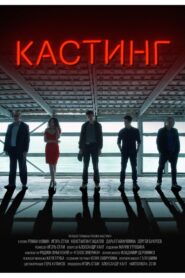 Casting 2018 on netflix