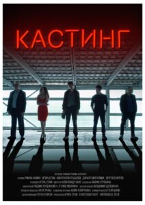 Casting 2018 on netflix