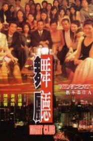 Night Club 1999 on netflix