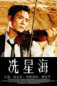 Xian Xinghai 1994 on netflix