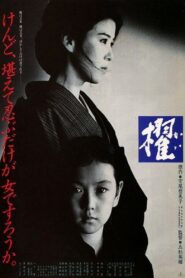 Oar 1985 on netflix