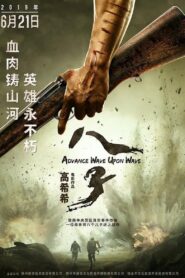 Eight Sons 2019 on netflix