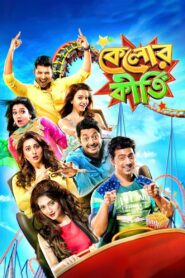 Kelor Kirti 2016 on netflix