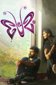Premam 2015 on netflix