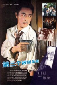 The Third Victim 1981 on netflix