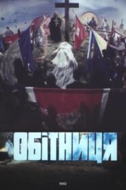 The Oath 1992 on netflix