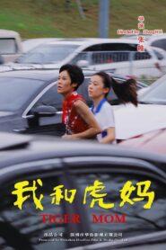Tiger Mom 2023 on netflix