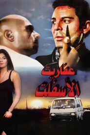 The Asphalt Kings 1996 on netflix