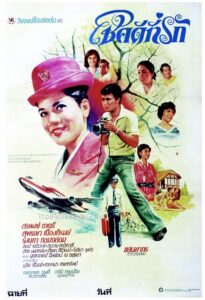 Good Luck, Darling 1980 on netflix
