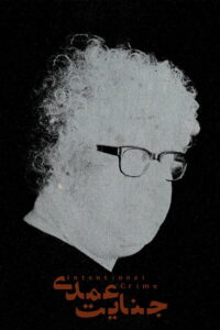 Intentional Crime 2022 on netflix