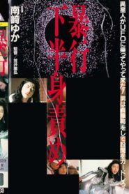 The Assault: Lower Body Torture 1989 on netflix