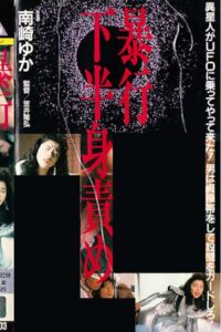 The Assault: Lower Body Torture 1989 on netflix