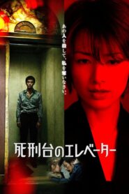 Elevator to the Gallows 2010 on netflix