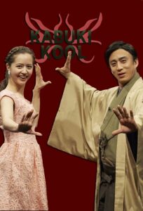 KABUKI KOOL 2014 on netflix