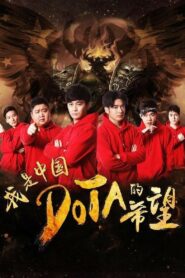 I’m The Hope of Chinese DOTA 2017 on netflix