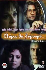 Αύριο θα ξέρουμε 1997 on netflix