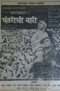 Pandharichi Vari 1988 on netflix