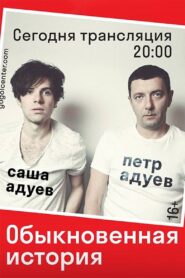 Gogol Online: An Ordinary Story 2016 on netflix
