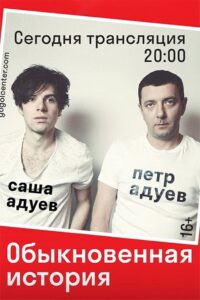 Gogol Online: An Ordinary Story 2016 on netflix