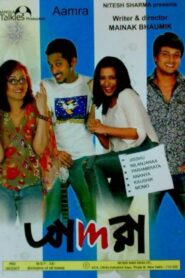 Aamra 2006 on netflix