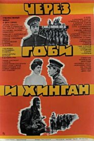 Via Gobi and Khingan 1981 on netflix