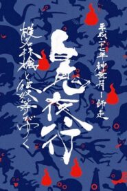 Sheena Ringo and the Others Go: Night Parade of One Hundred Demons 2015 2017 on netflix