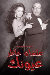 For Your Eyes 1987 on netflix