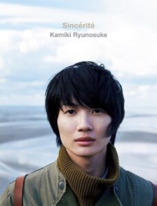 Sincerite Kamiki Ryunosuke 2017 on netflix