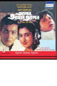 Apon Amar Apon 1990 on netflix