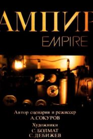 Empire 1987 on netflix