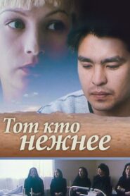 All That is Tender 1996 on netflix