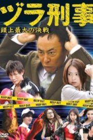 Rug Cop: The Biggest Overhead Battle 2007 on netflix