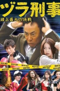 Rug Cop: The Biggest Overhead Battle 2007 on netflix
