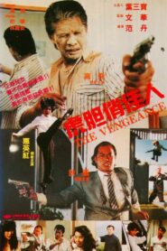 The Vengeance 1992 on netflix