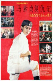 Ma Suzhen Takes Revenge 1988 on netflix
